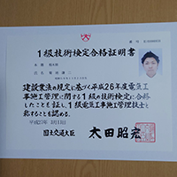 1級電気工事施工管理技士の資格証