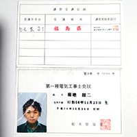 第一種電気工事士の資格証