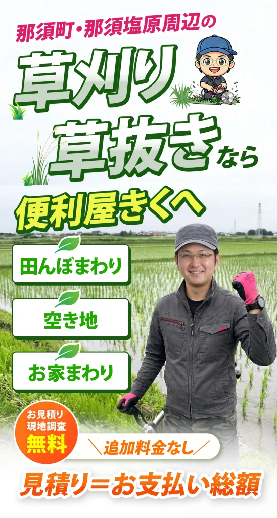 刈払機をもった代表