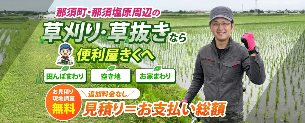 刈払機を持った代表