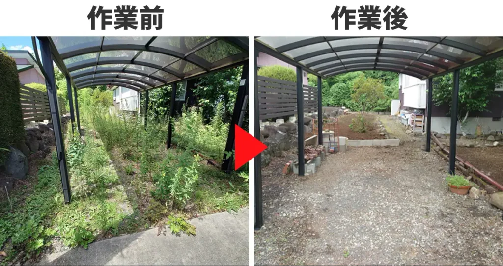 駐車スペースの草刈り前、草刈り後の写真